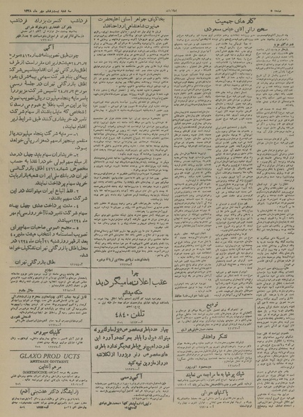 پرونده:Ettelaat13280726.pdf