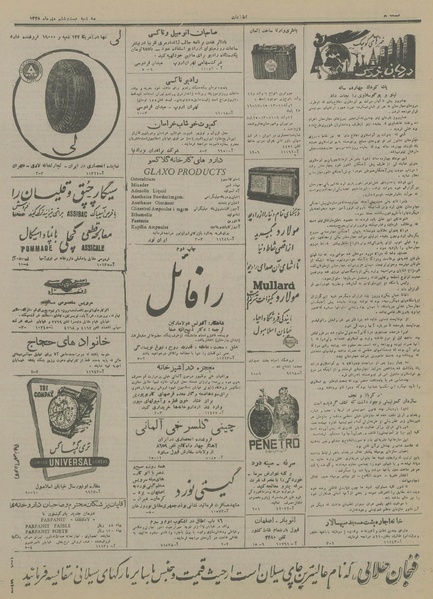 پرونده:Ettelaat13280726.pdf