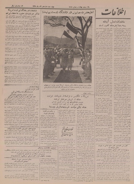 پرونده:Ettelaat13280916.pdf