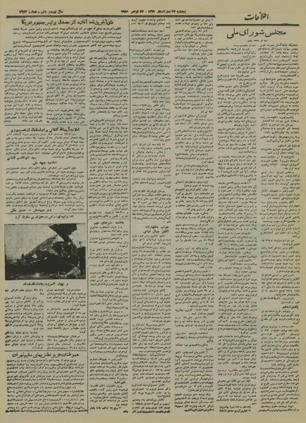 پرونده:Ettelaat13300830.pdf