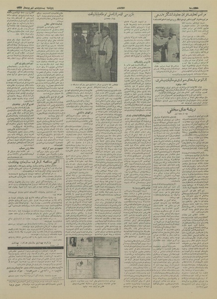 پرونده:Ettelaat13330625.pdf