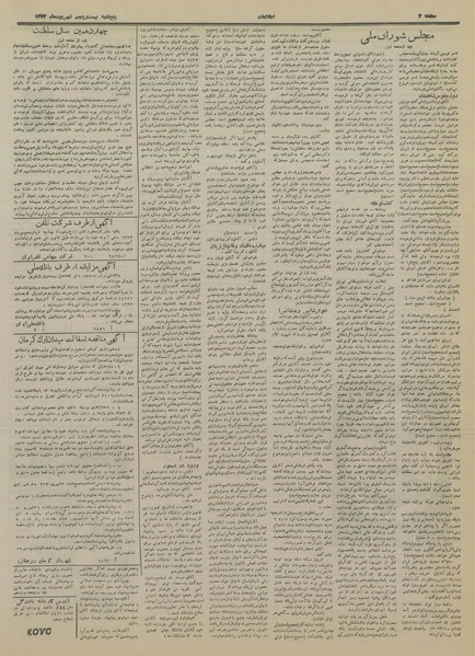 پرونده:Ettelaat13330625.pdf