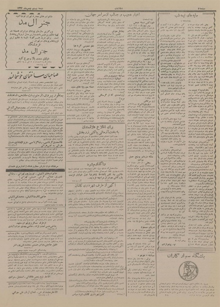 پرونده:Ettelaat13341120.pdf