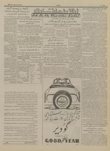 پرونده:Ettelaat13360201.pdf