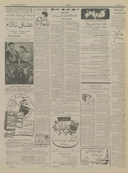 پرونده:Ettelaat13360201.pdf