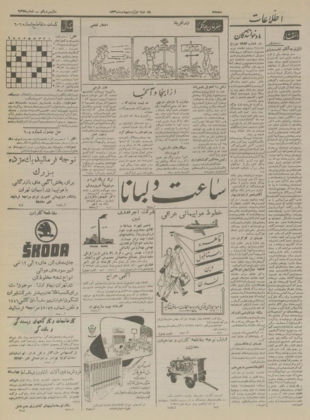 پرونده:Ettelaat13360201.pdf