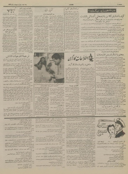 پرونده:Ettelaat13360201.pdf