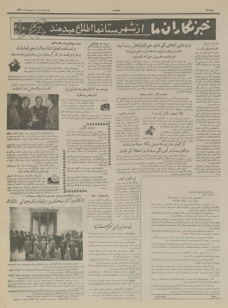 پرونده:Ettelaat13360201.pdf