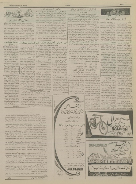 پرونده:Ettelaat13360201.pdf