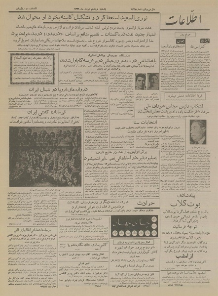 پرونده:Ettelaat13360319.pdf