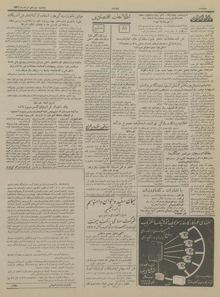 پرونده:Ettelaat13360319.pdf