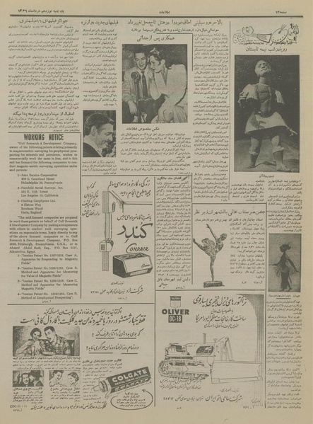 پرونده:Ettelaat13360319.pdf