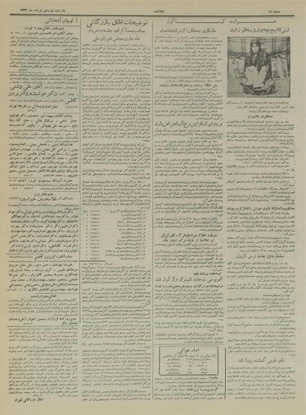 پرونده:Ettelaat13360319.pdf