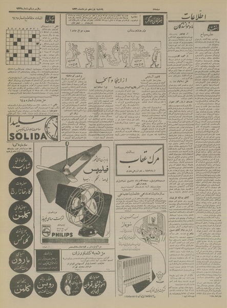 پرونده:Ettelaat13360319.pdf