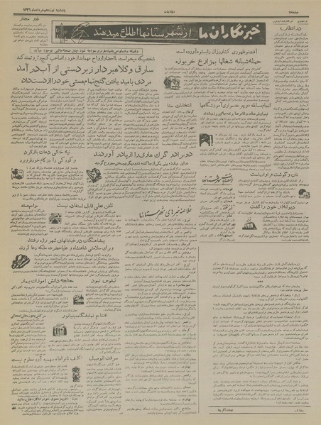 پرونده:Ettelaat13360319.pdf