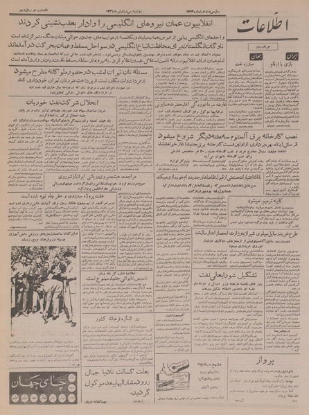 پرونده:Ettelaat13360431.pdf