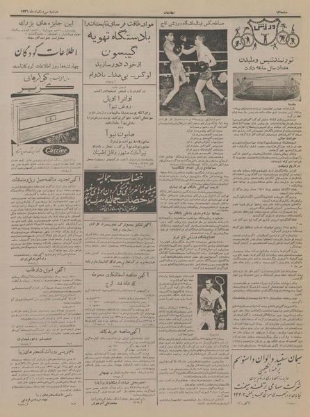 پرونده:Ettelaat13360431.pdf