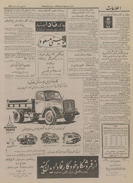 پرونده:Ettelaat13360431.pdf