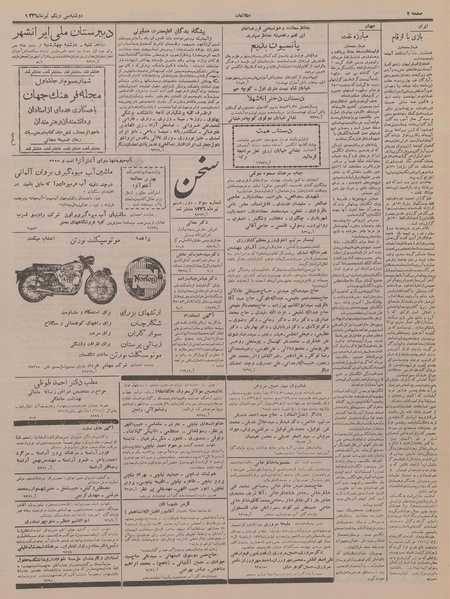 پرونده:Ettelaat13360431.pdf