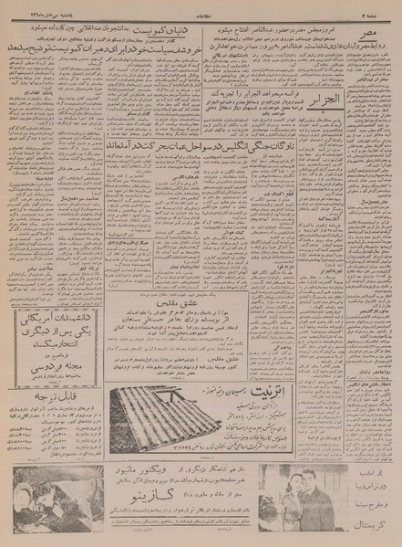 پرونده:Ettelaat13360431.pdf