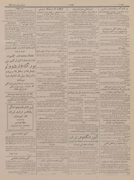 پرونده:Ettelaat13360431.pdf