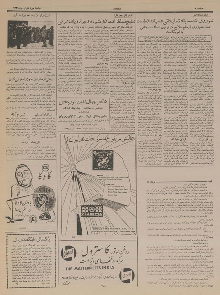 پرونده:Ettelaat13360431.pdf