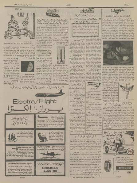 پرونده:Ettelaat13370230.pdf