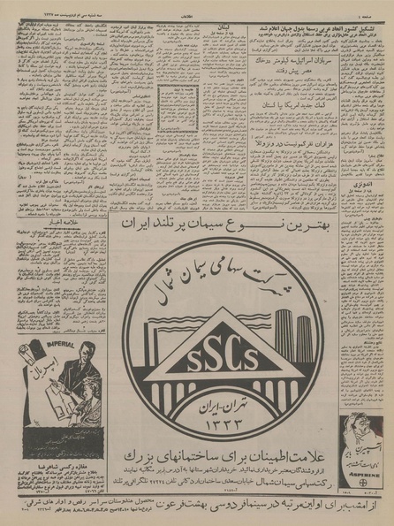 پرونده:Ettelaat13370230.pdf