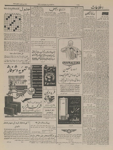 پرونده:Ettelaat13370230.pdf