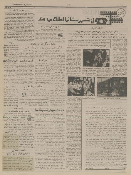 پرونده:Ettelaat13370230.pdf