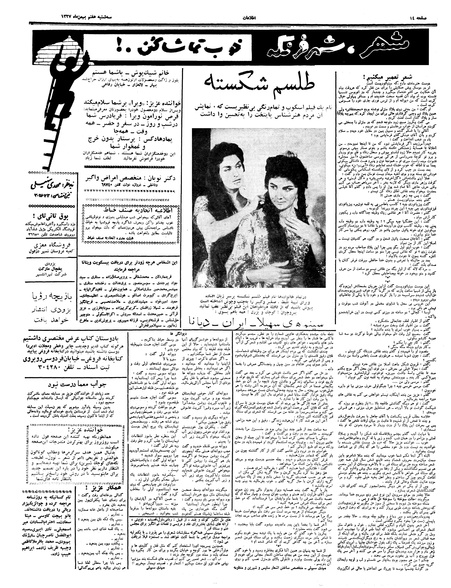 پرونده:Ettelaat13371107.pdf