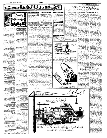 پرونده:Ettelaat13371107.pdf