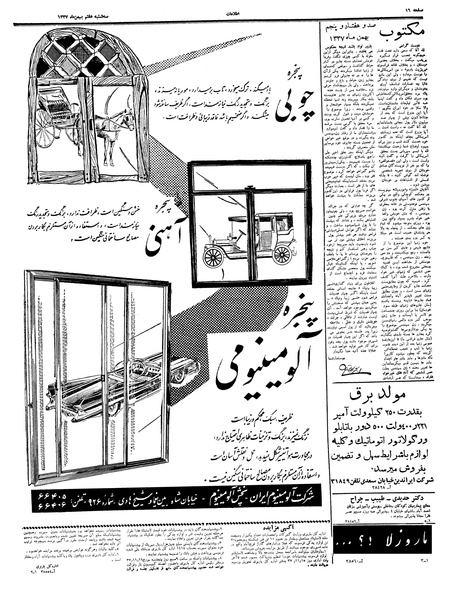 پرونده:Ettelaat13371107.pdf