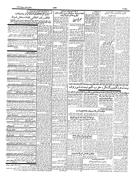 پرونده:Ettelaat13371107.pdf