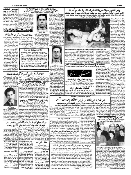 پرونده:Ettelaat13371107.pdf