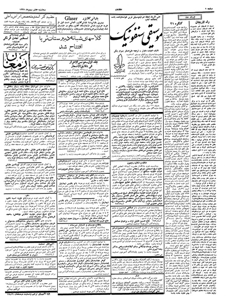 پرونده:Ettelaat13371107.pdf