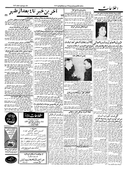 پرونده:Ettelaat13371107.pdf