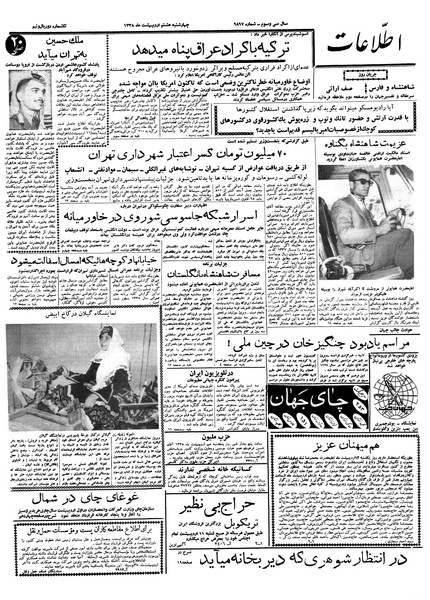 پرونده:Ettelaat13380208.pdf