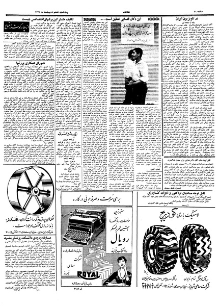 پرونده:Ettelaat13380208.pdf