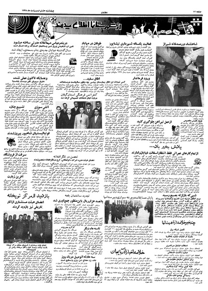 پرونده:Ettelaat13380208.pdf