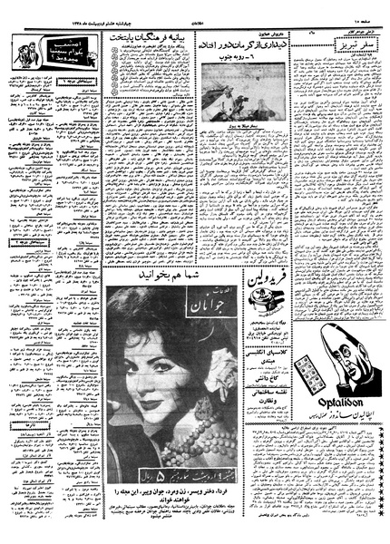 پرونده:Ettelaat13380208.pdf