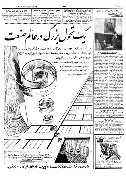 پرونده:Ettelaat13380208.pdf