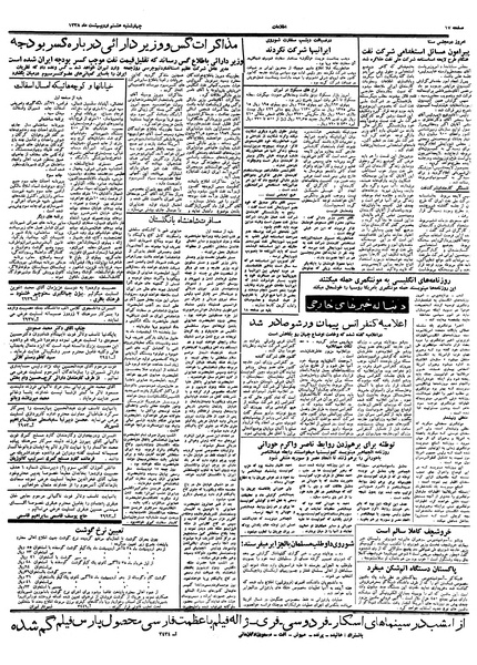 پرونده:Ettelaat13380208.pdf