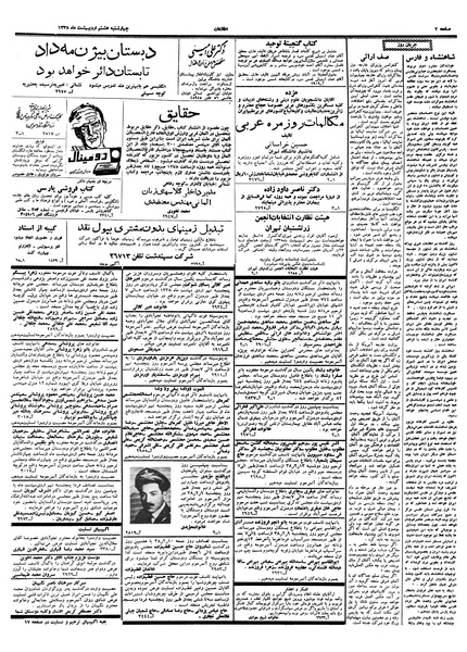 پرونده:Ettelaat13380208.pdf