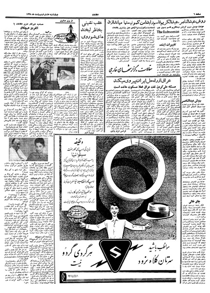 پرونده:Ettelaat13380208.pdf