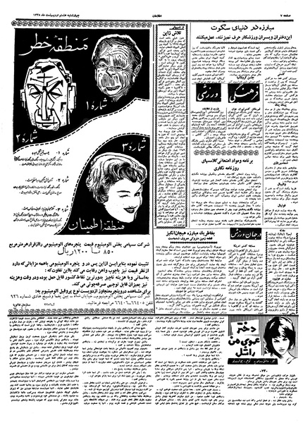 پرونده:Ettelaat13380208.pdf