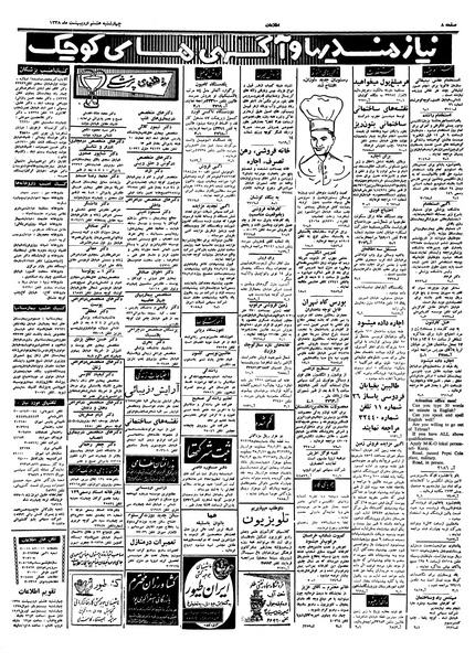 پرونده:Ettelaat13380208.pdf