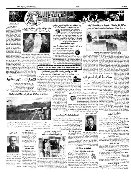 پرونده:Ettelaat13390118.pdf