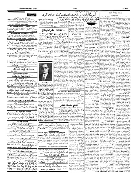 پرونده:Ettelaat13390118.pdf