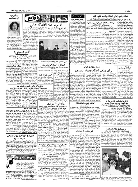 پرونده:Ettelaat13390118.pdf